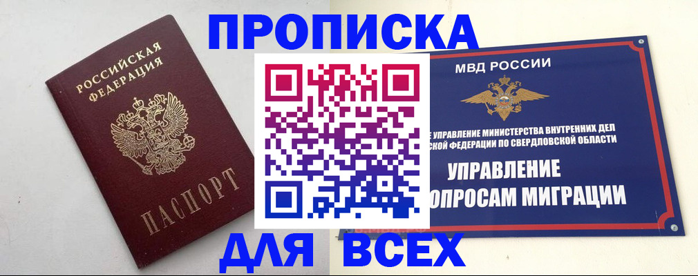 прописка 2025 в Нюрбе