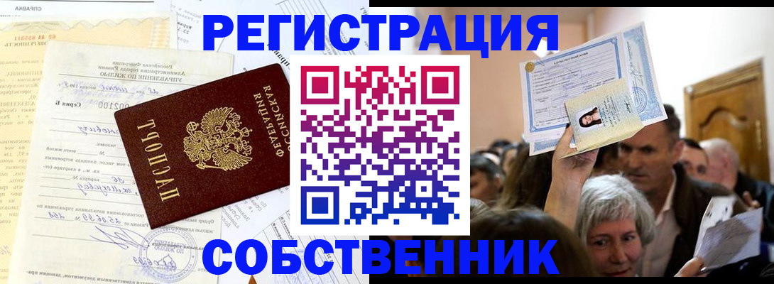 прописка в квартире в Нюрбе